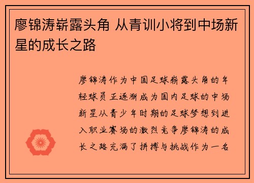 廖锦涛崭露头角 从青训小将到中场新星的成长之路