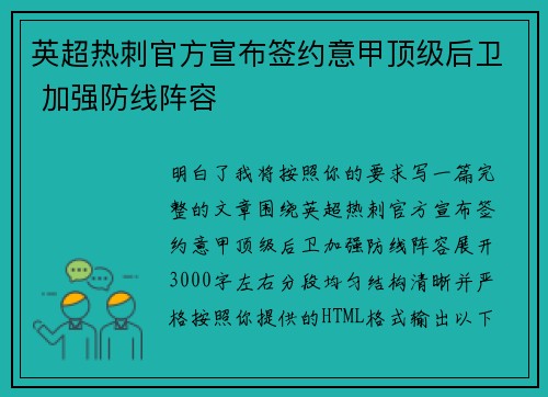 英超热刺官方宣布签约意甲顶级后卫 加强防线阵容