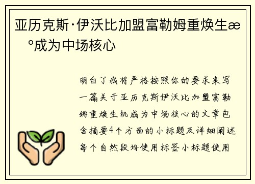 亚历克斯·伊沃比加盟富勒姆重焕生机成为中场核心