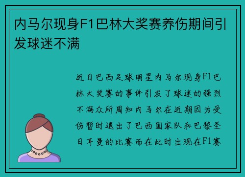 内马尔现身F1巴林大奖赛养伤期间引发球迷不满