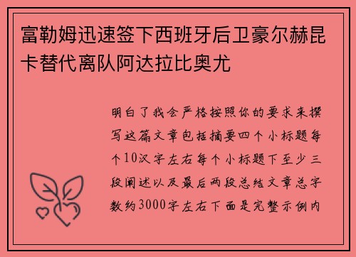 富勒姆迅速签下西班牙后卫豪尔赫昆卡替代离队阿达拉比奥尤