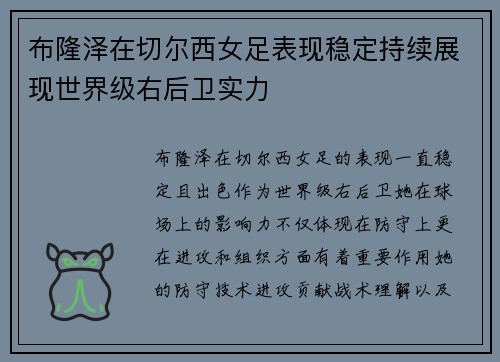 布隆泽在切尔西女足表现稳定持续展现世界级右后卫实力