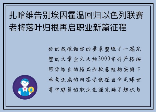 扎哈维告别埃因霍温回归以色列联赛老将落叶归根再启职业新篇征程