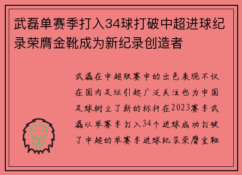 武磊单赛季打入34球打破中超进球纪录荣膺金靴成为新纪录创造者 武磊单赛季打入34球打破中超进球纪录荣膺金靴成为新纪录创造者