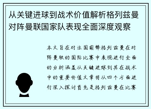 从关键进球到战术价值解析格列兹曼对阵曼联国家队表现全面深度观察 从关键进球到战术价值解析格列兹曼对阵曼联国家队表现全面深度观察