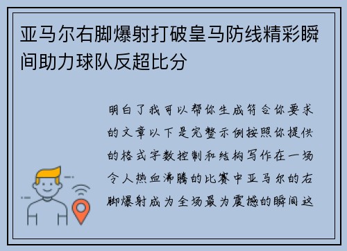 亚马尔右脚爆射打破皇马防线精彩瞬间助力球队反超比分 亚马尔右脚爆射打破皇马防线精彩瞬间助力球队反超比分