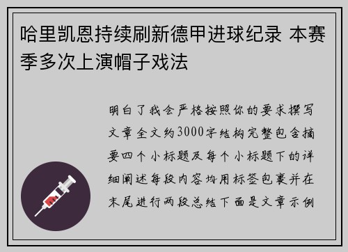 哈里凯恩持续刷新德甲进球纪录 本赛季多次上演帽子戏法