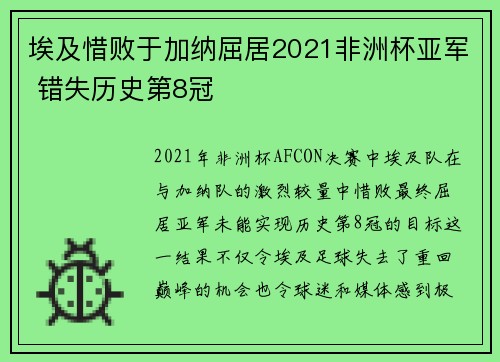 埃及惜败于加纳屈居2021非洲杯亚军 错失历史第8冠