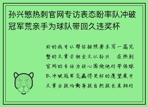 孙兴慜热刺官网专访表态盼率队冲破冠军荒亲手为球队带回久违奖杯