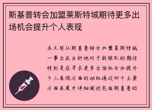 斯基普转会加盟莱斯特城期待更多出场机会提升个人表现